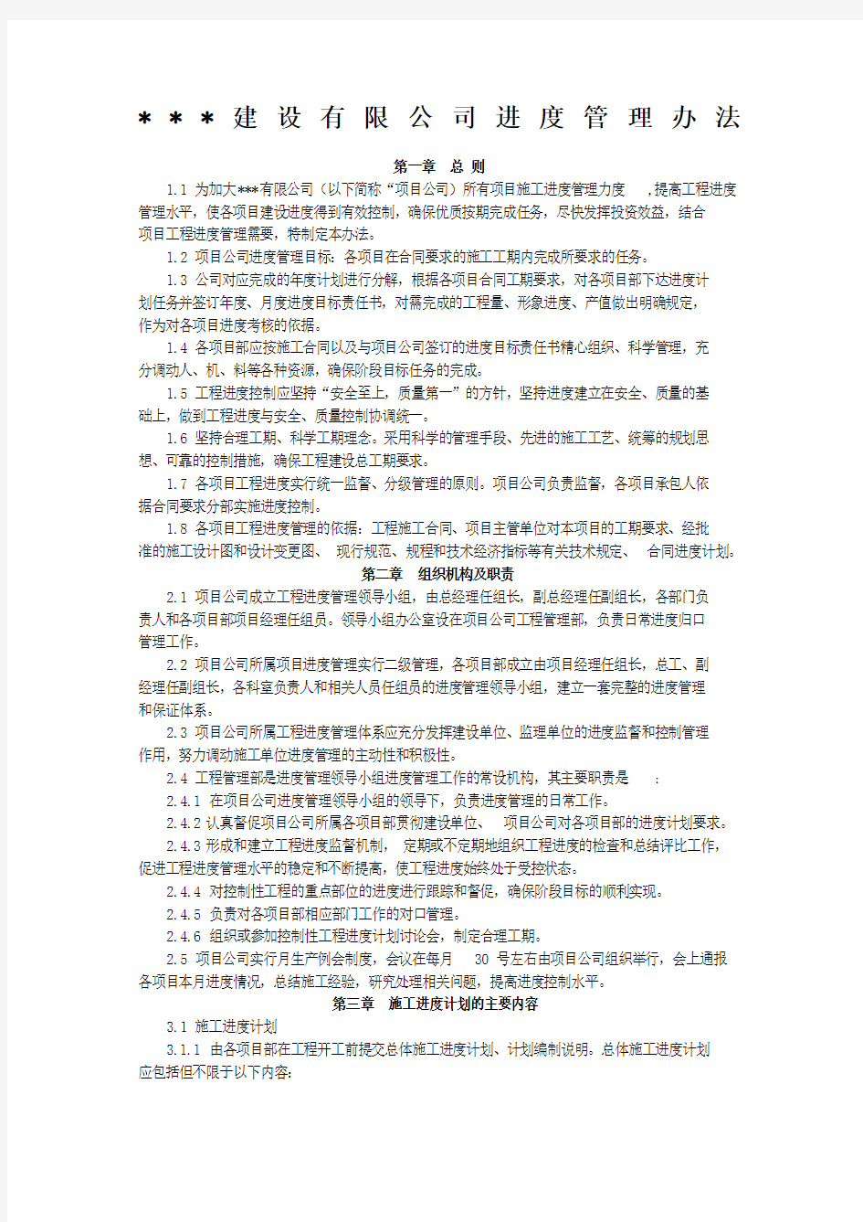 建设单位工程管理制度