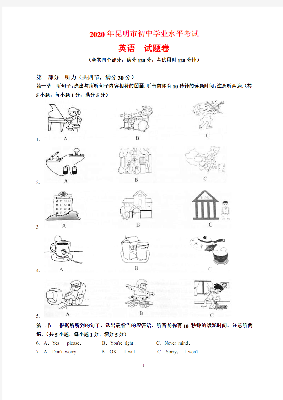 2020年云南省昆明市中考英语试题及参考答案(word解析版)