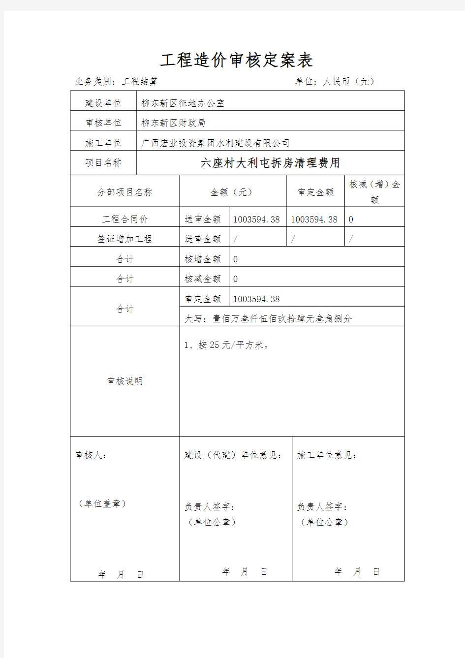 工程造价审核定案表