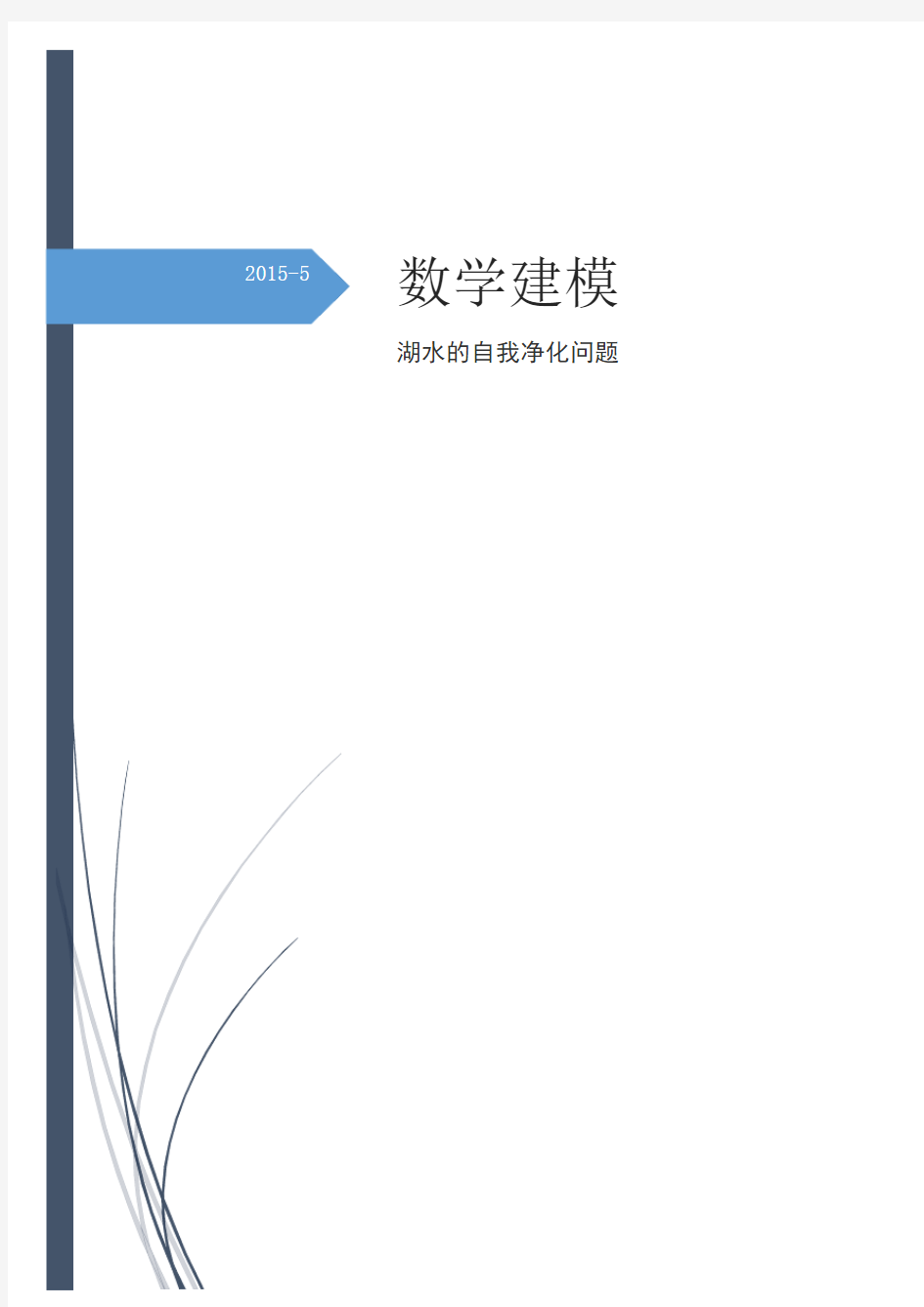 数学建模作业