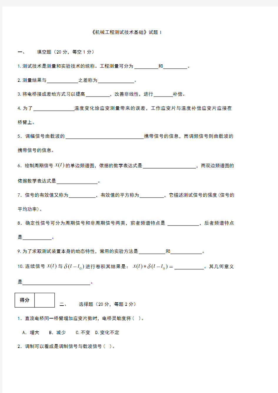 武汉理工大学2018物流学院复试资料测试技术试卷及答案