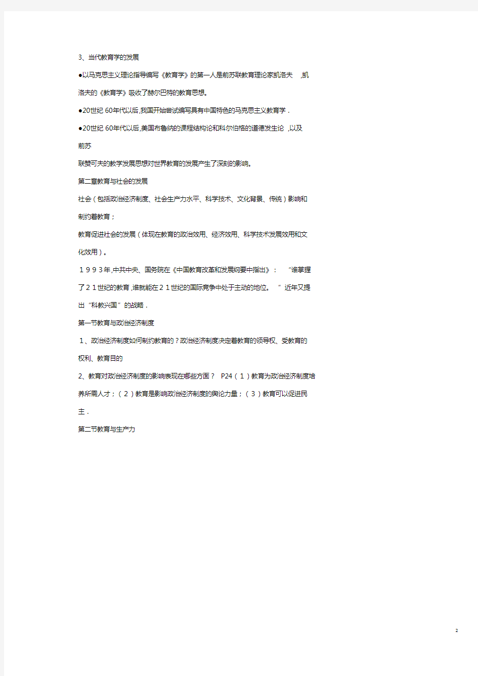 河南教师资格证考试讲义整合.pdf