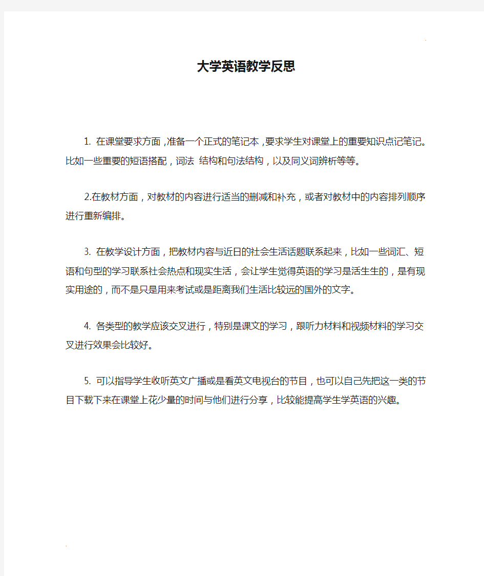 大学英语教学反思