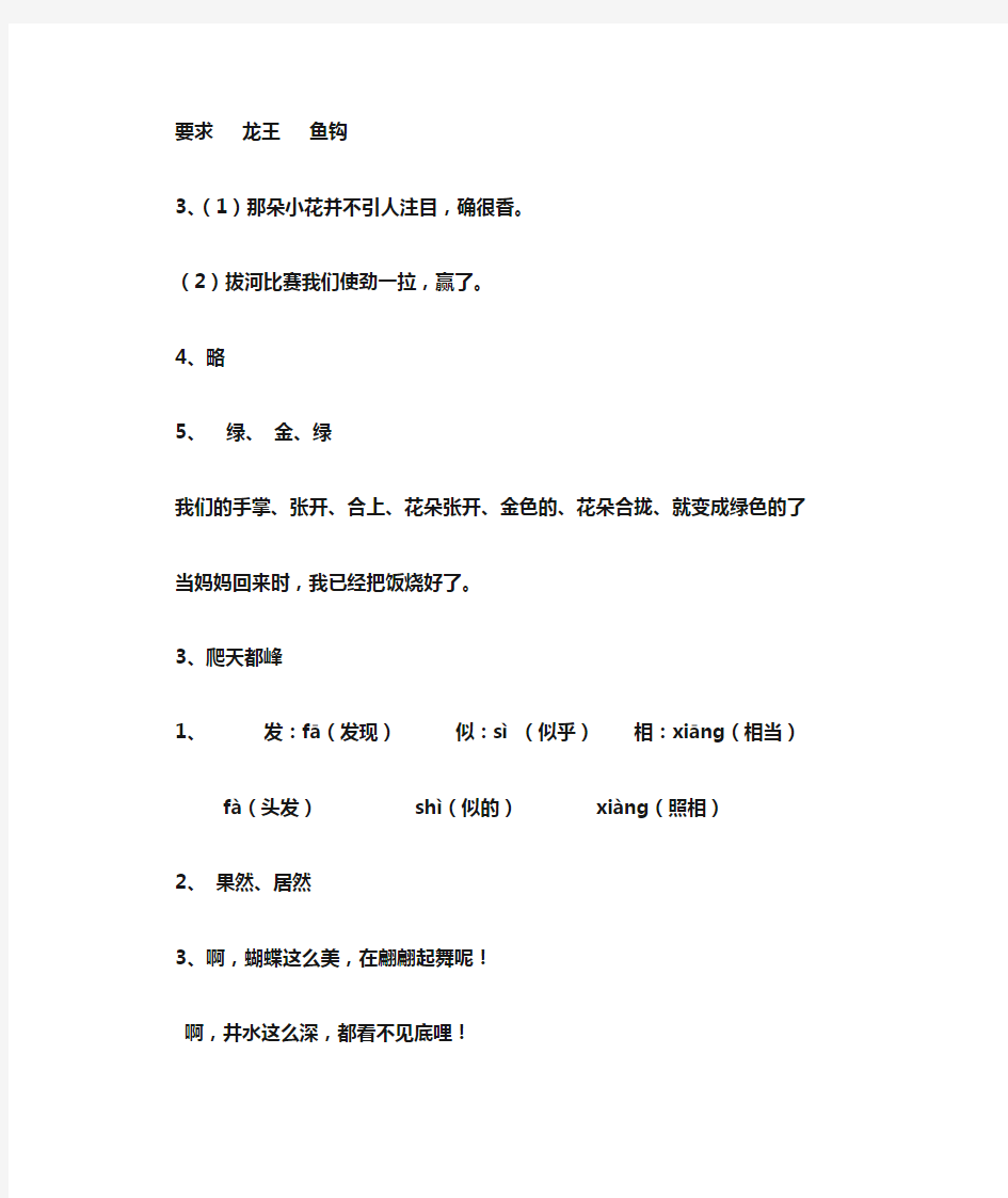 人教版三年级上册语文课堂作业本答案