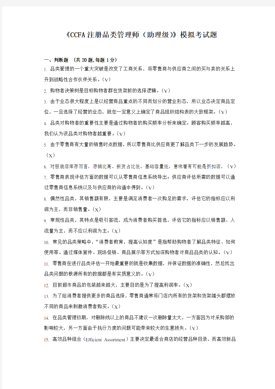 模拟试卷 含答案