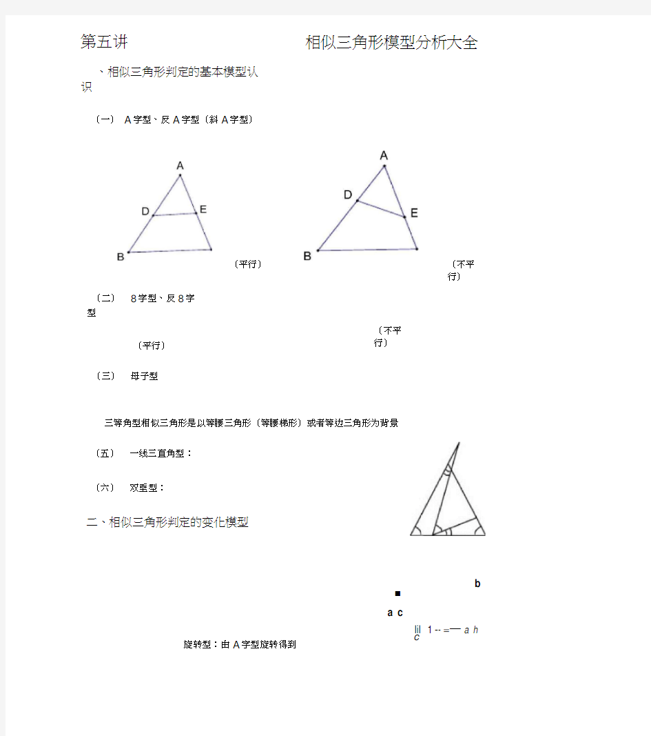 相似三角形模型分析大全之母子型