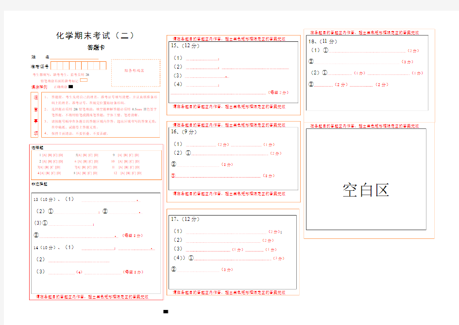 高中化学答题卡模板1