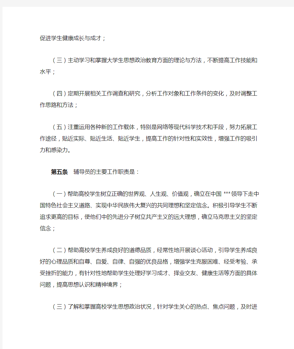 中华人民共和国教育部第24号令
