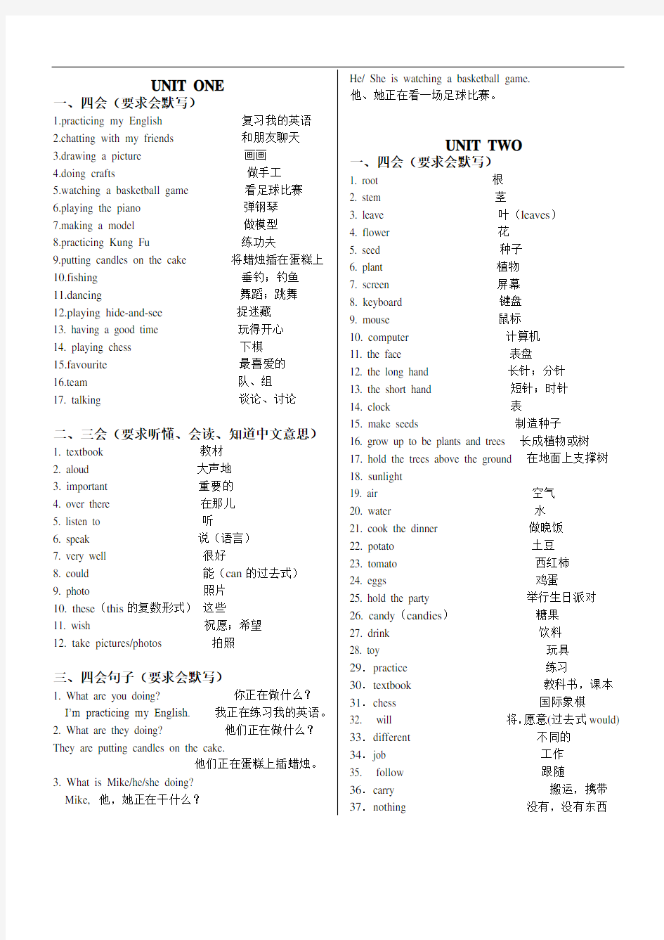 北京课改版五下数学单元重点