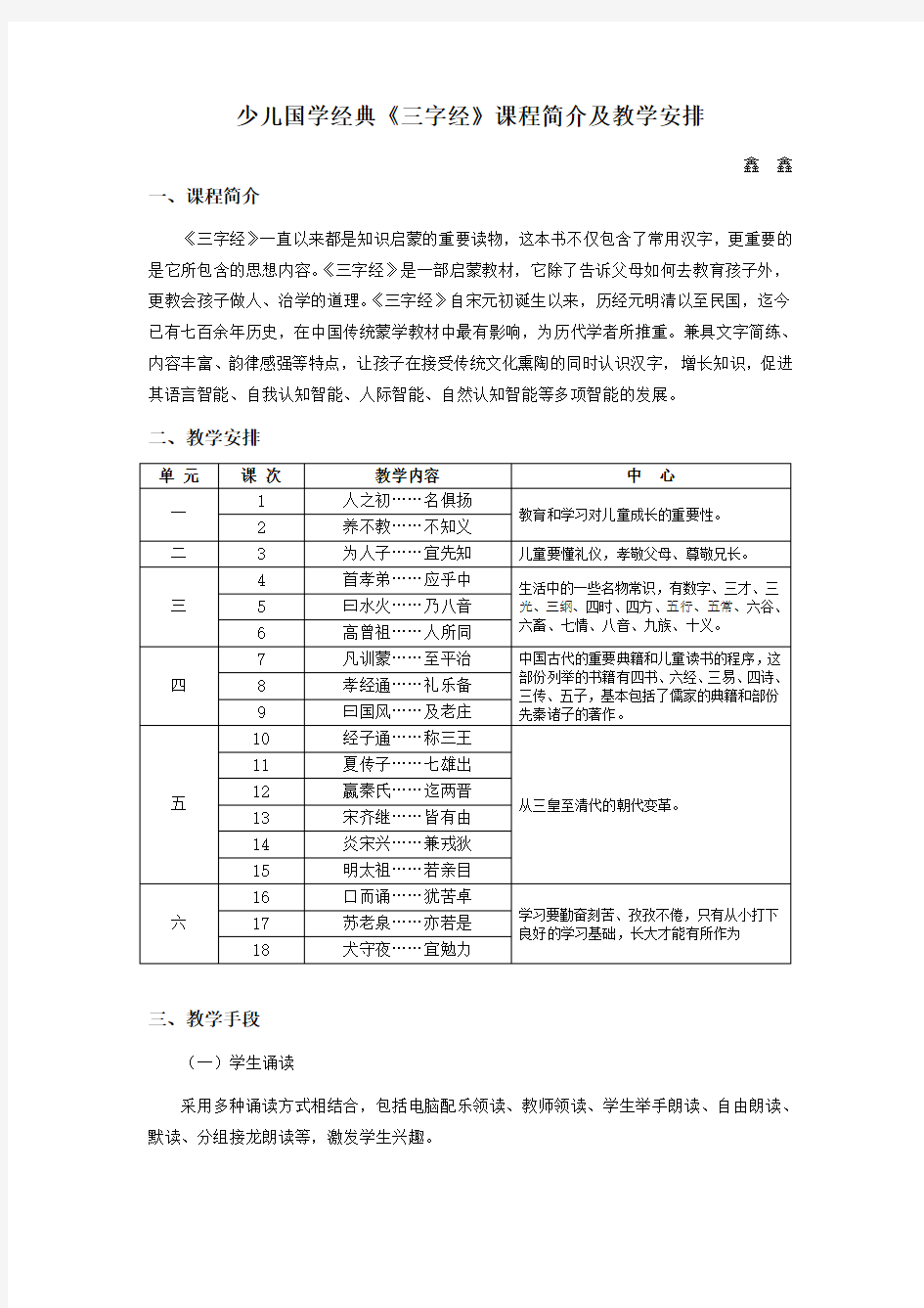 少儿国学经典三字经课程简介及教学安排