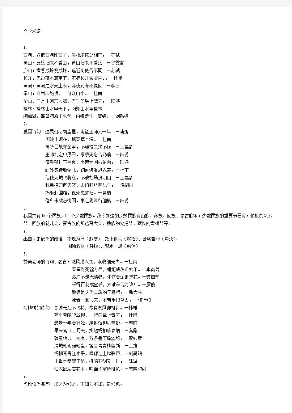 小学语文教师基本功考试常识性知识点供参考