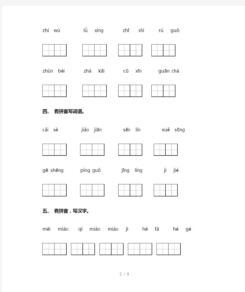 部编人教版二年级语文下册看拼音写词语专项训练