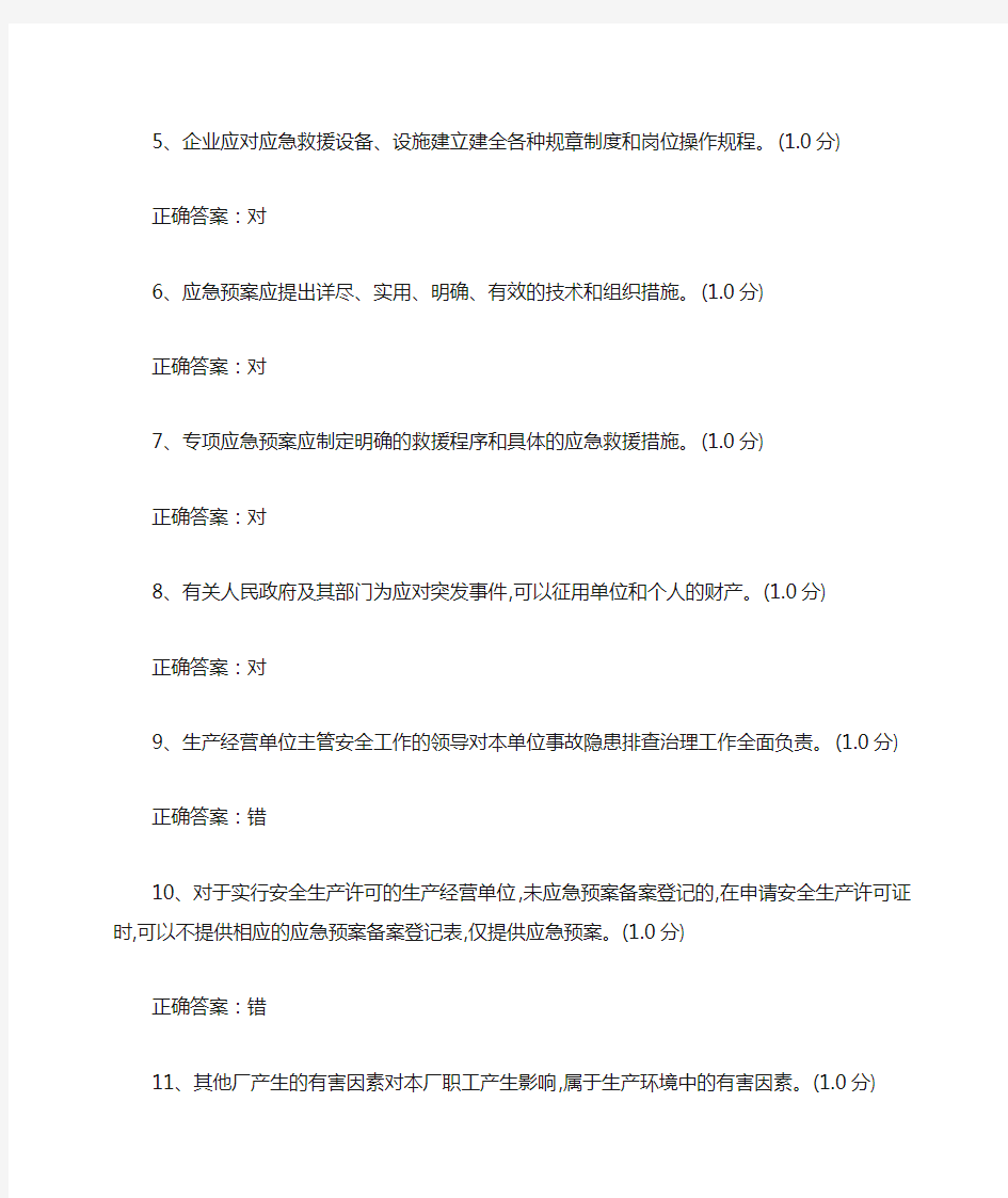 安监总局安全生产培训教育题库 安全管理员答案七 