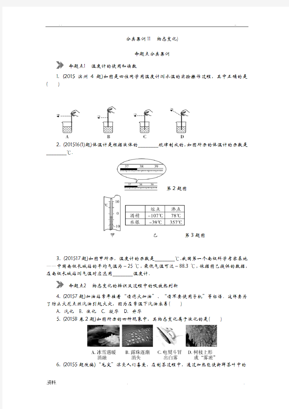 九年级物理三态变化分类训练