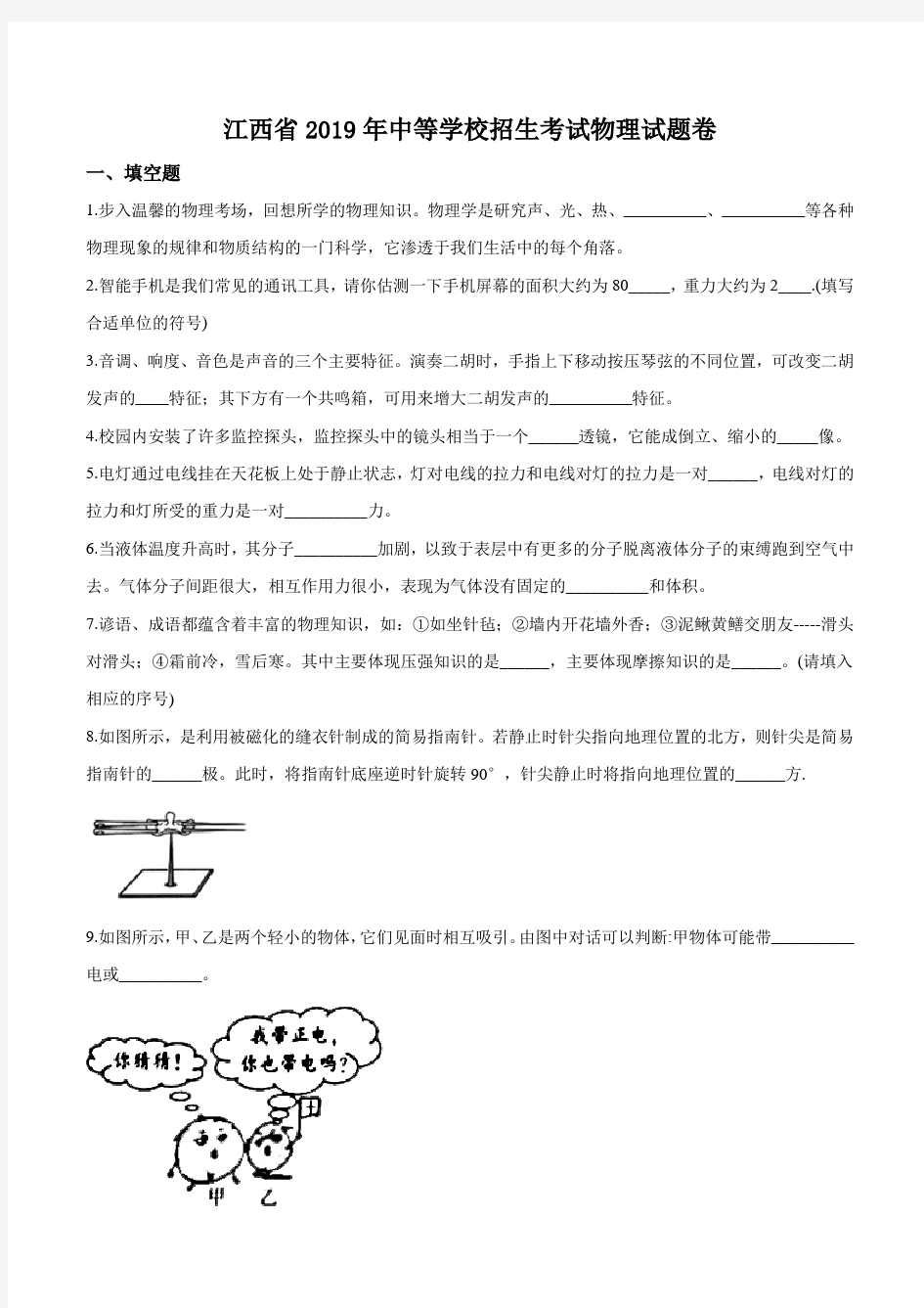 2019年江西省中考物理试题(原卷)