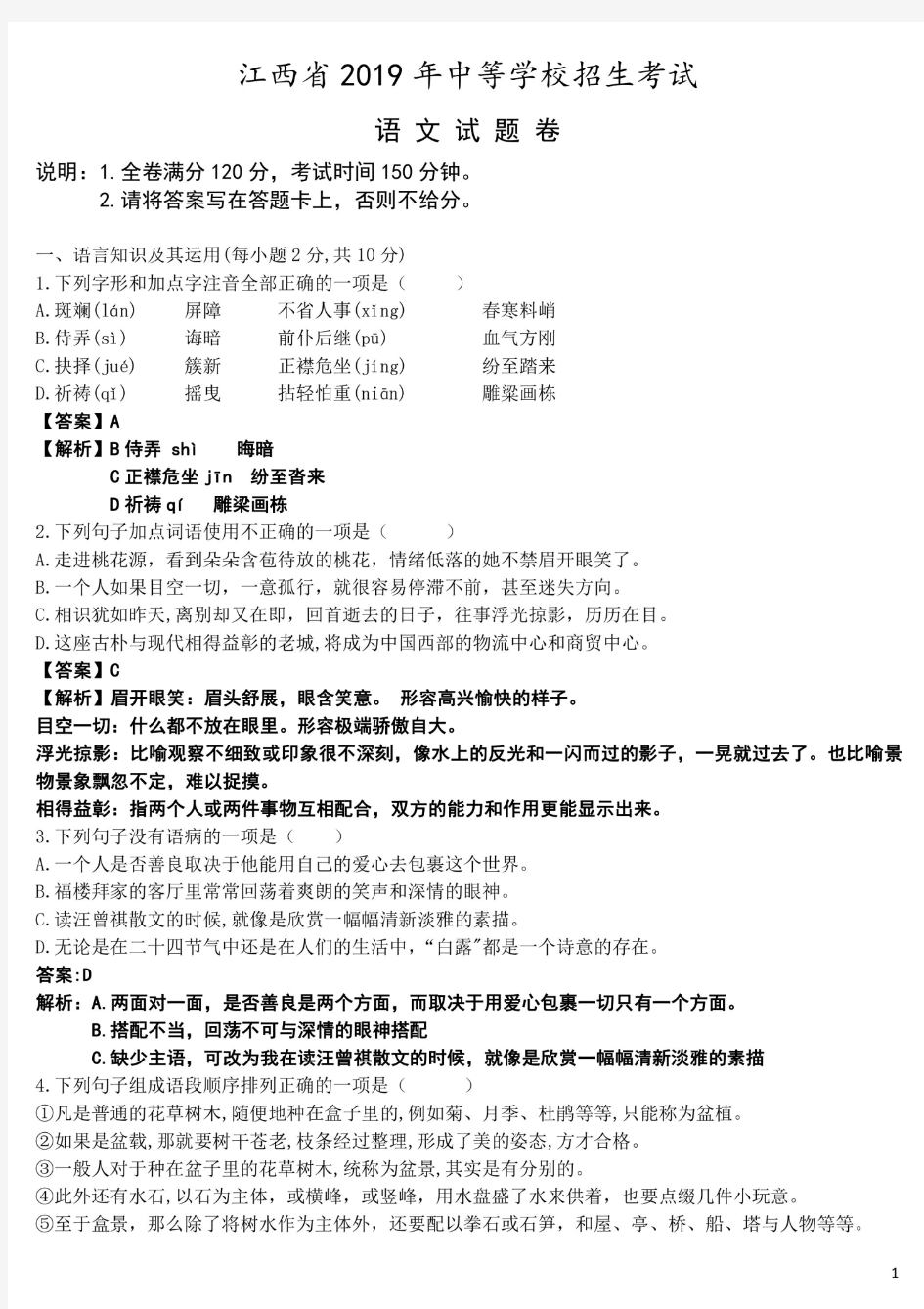 2019年江西省中考语文试题含答案解析PDF版