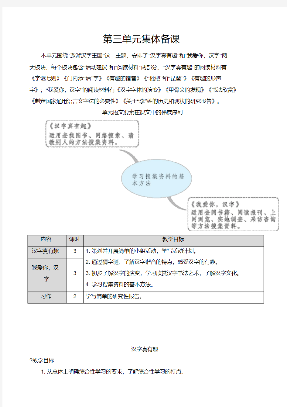 最新部编版小学五年级语文下册汉字真有趣【教案】