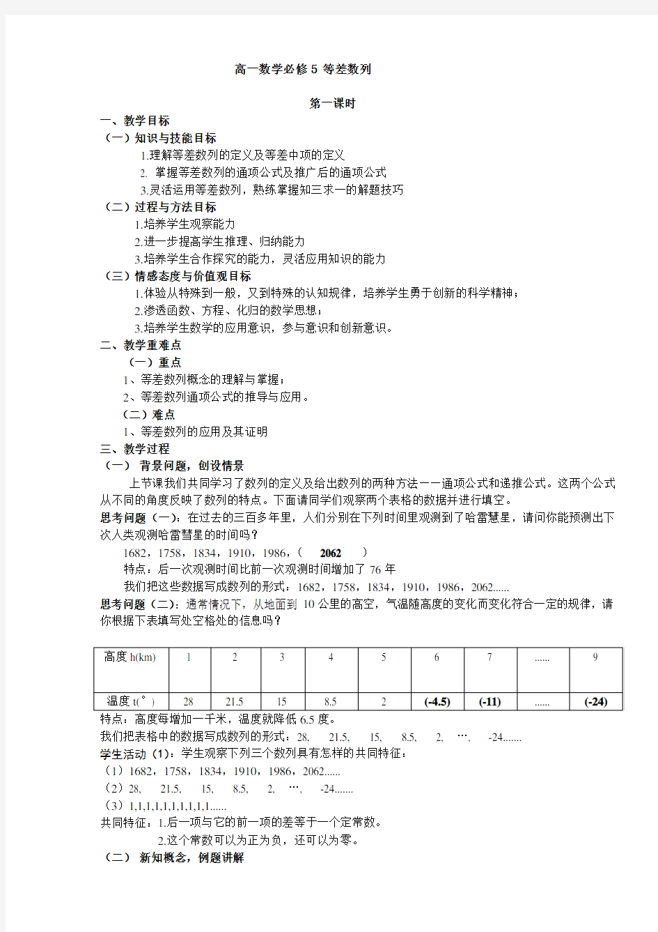 等差数列第一课时教学设计公开课