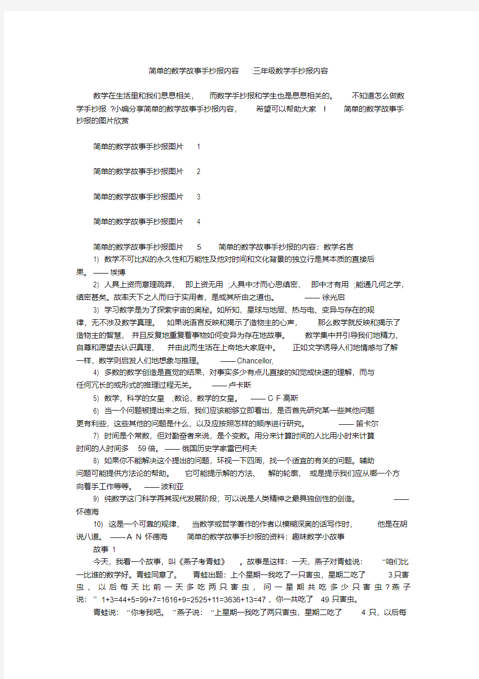 简单的数学故事手抄报内容-三年级数学手抄报内容.pdf