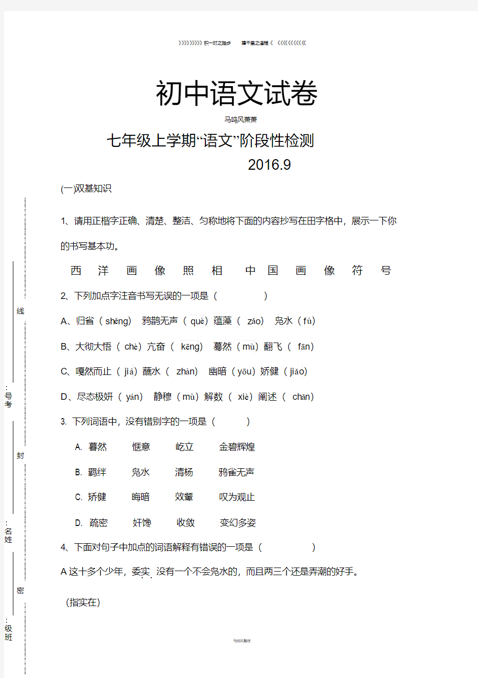 人教版八年级上册语文”阶段性检测