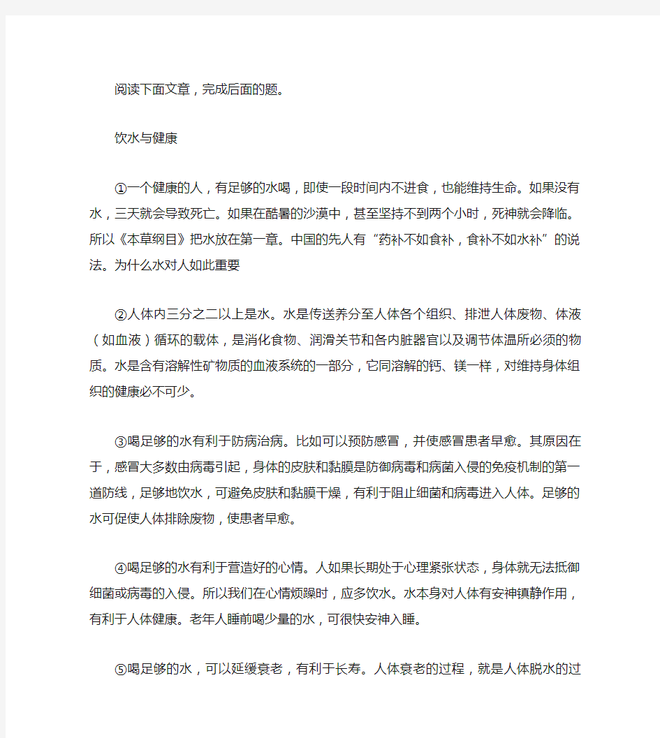 饮水与健康阅读附答案