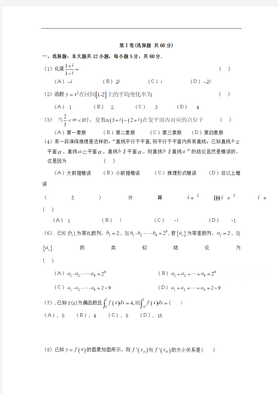 最新高二下学期期末考试理科数学