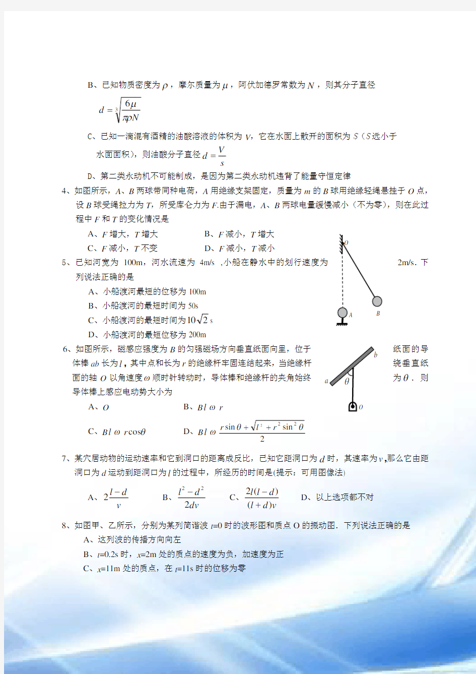 湘潭市市直2006物理教师招聘试卷