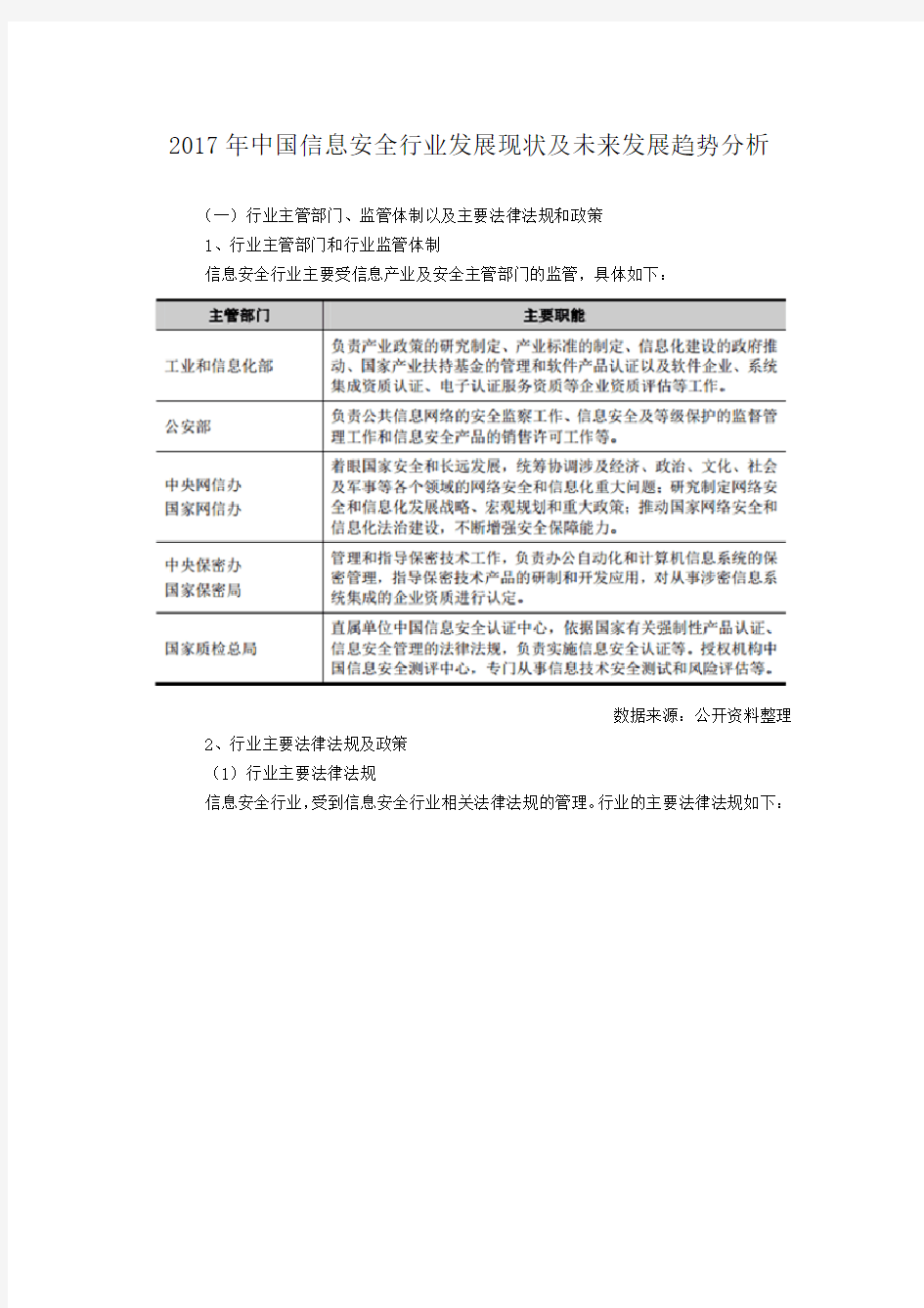 2017年中国信息安全行业发展现状及未来发展趋势分析