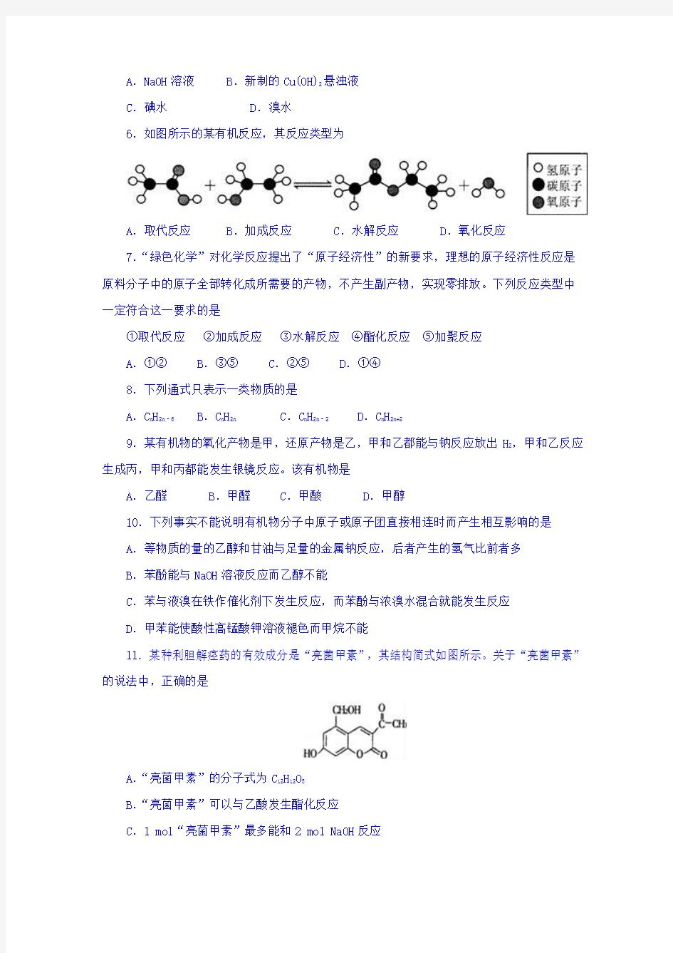 河南省郑州一中2017-2018学年高二下学期期末复习化学试卷-含答案