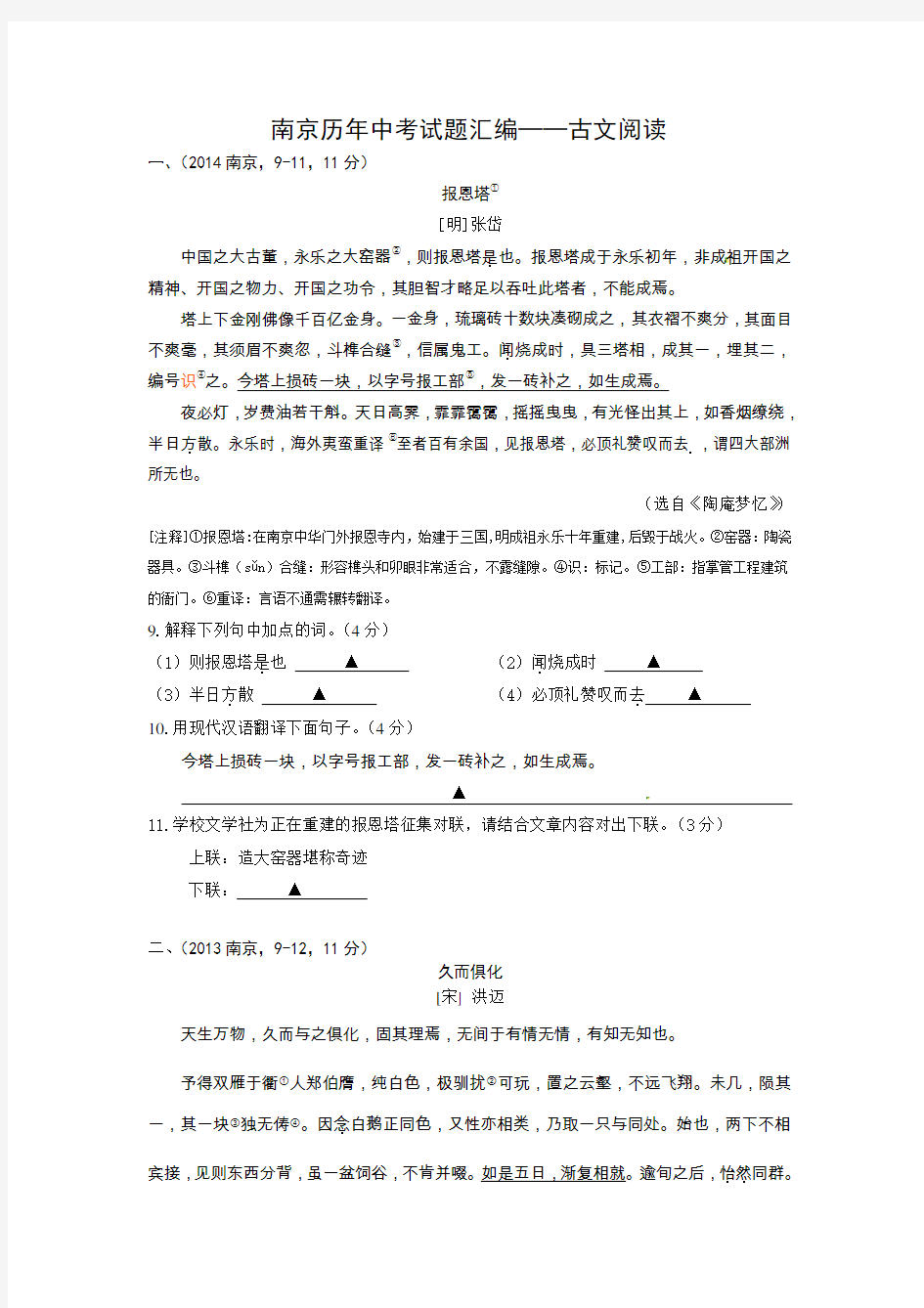 (完整版)南京历年中考试题汇编(古文阅读+答案)