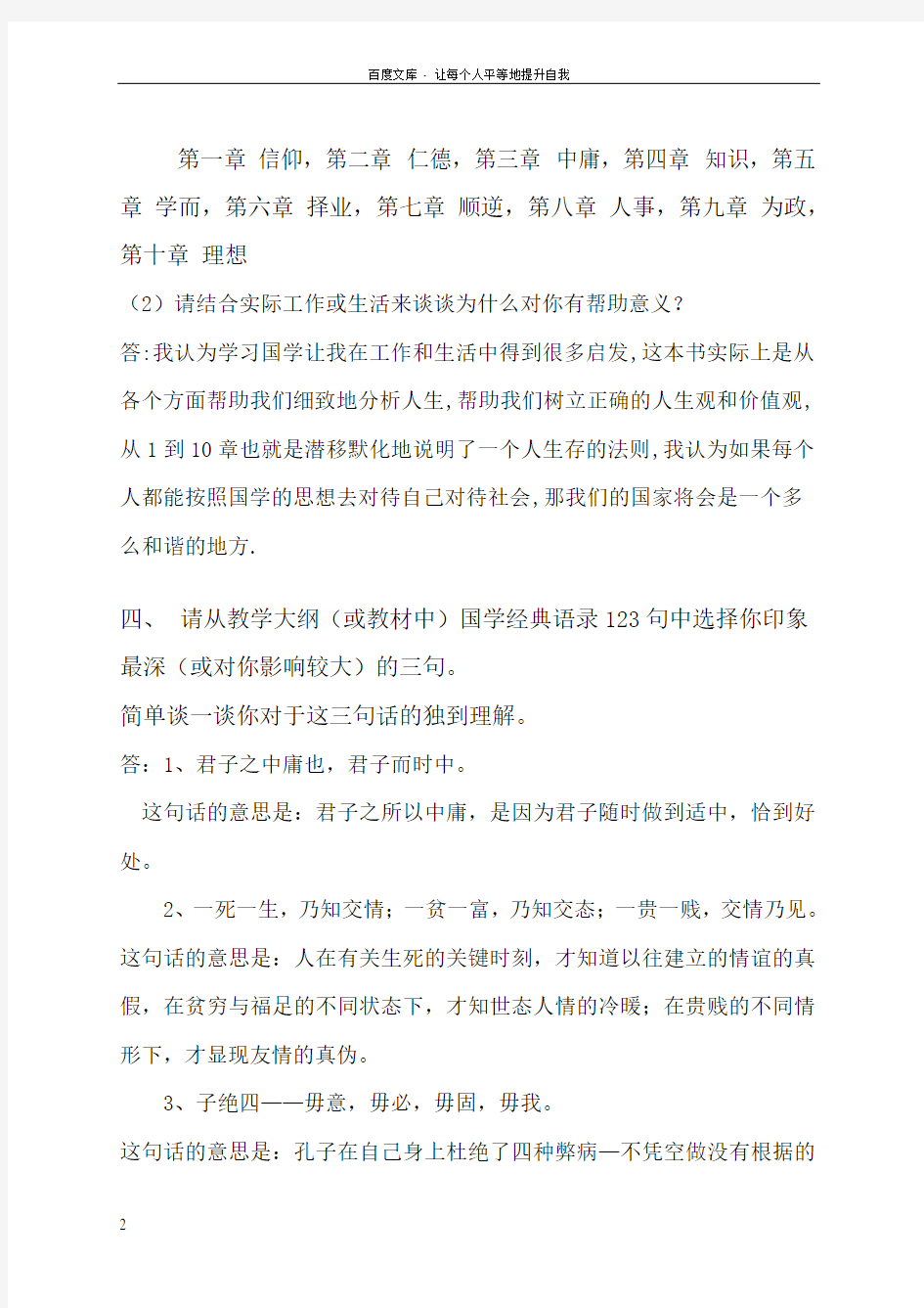 国学经典第一次形考作业