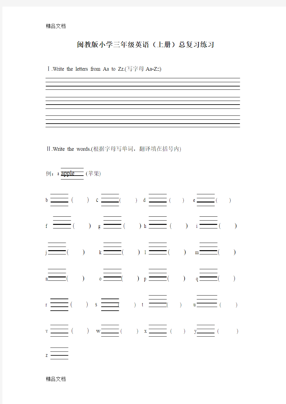 最新闽教版小学三年级英语(上)总复习练习