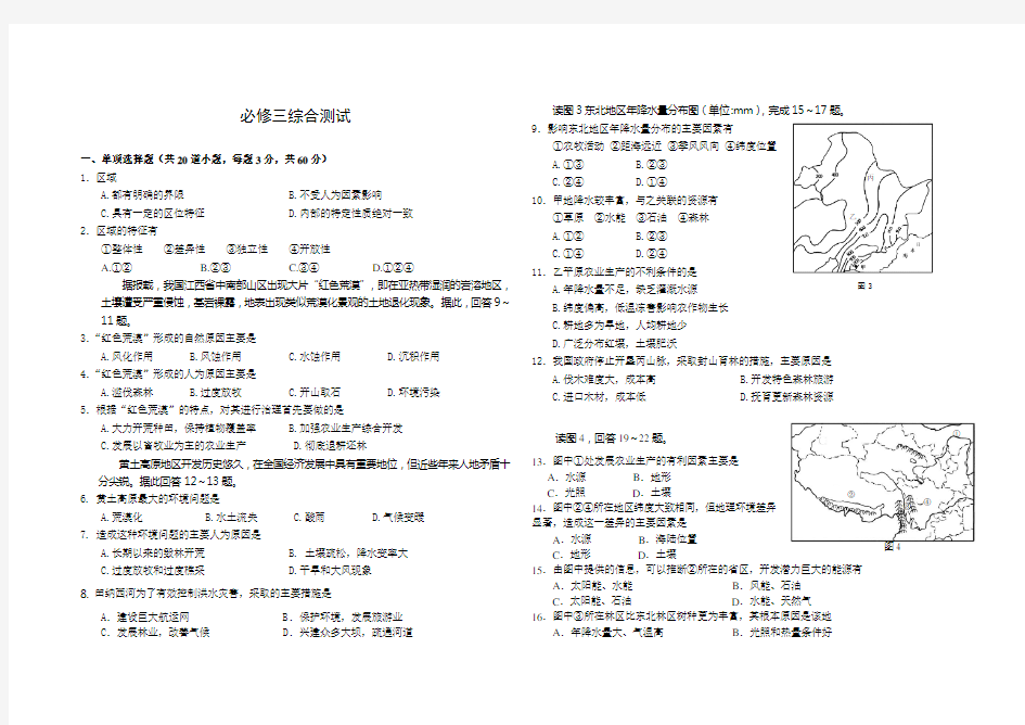 高中地理必修三试题及答案