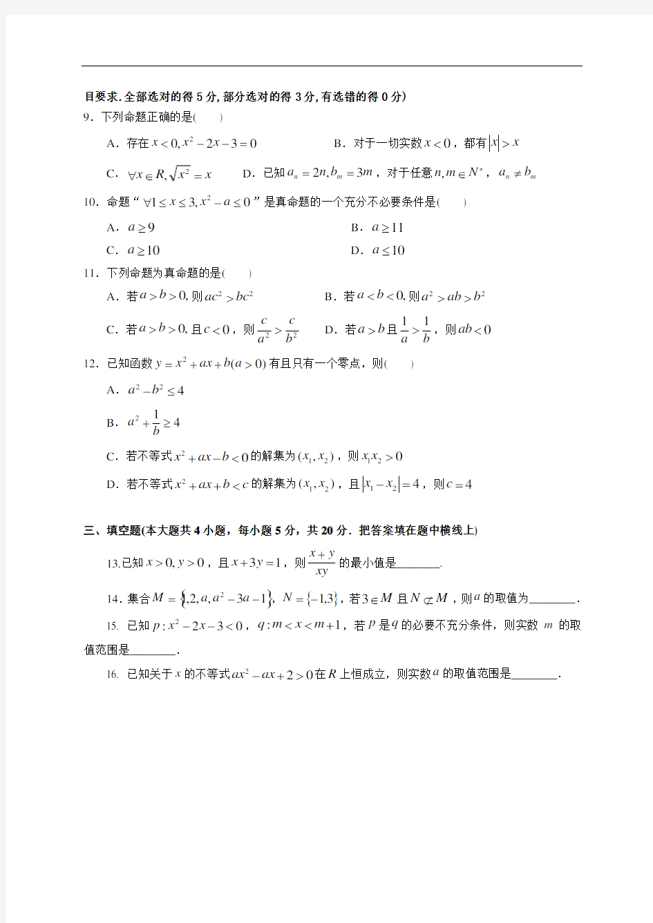 江苏省如皋中学2020-2021学年高一上学期第一次阶段检测数学试题