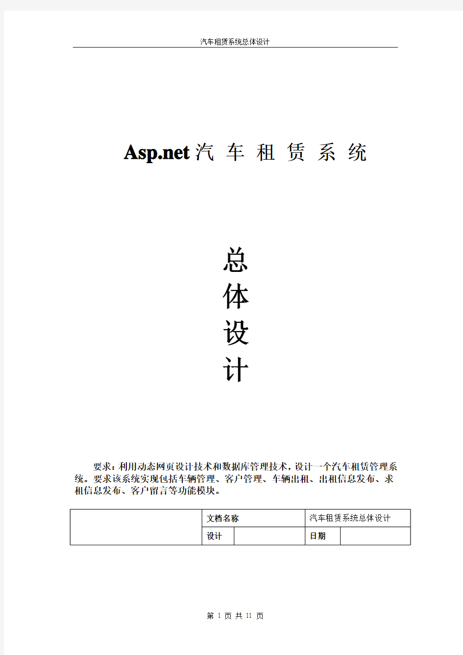 aspnet汽车租赁管理(含源文件)