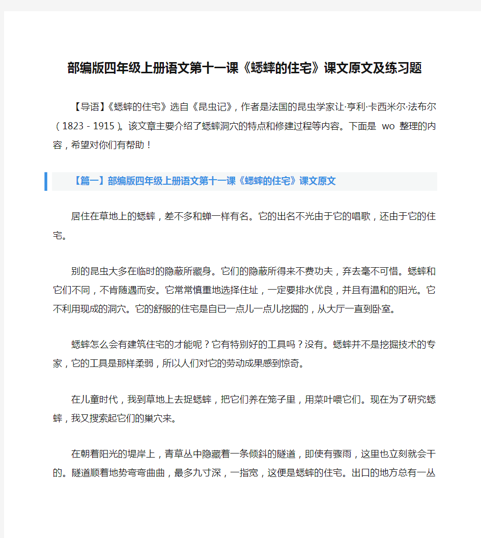 部编版四年级上册语文第十一课《蟋蟀的住宅》课文原文及练习题