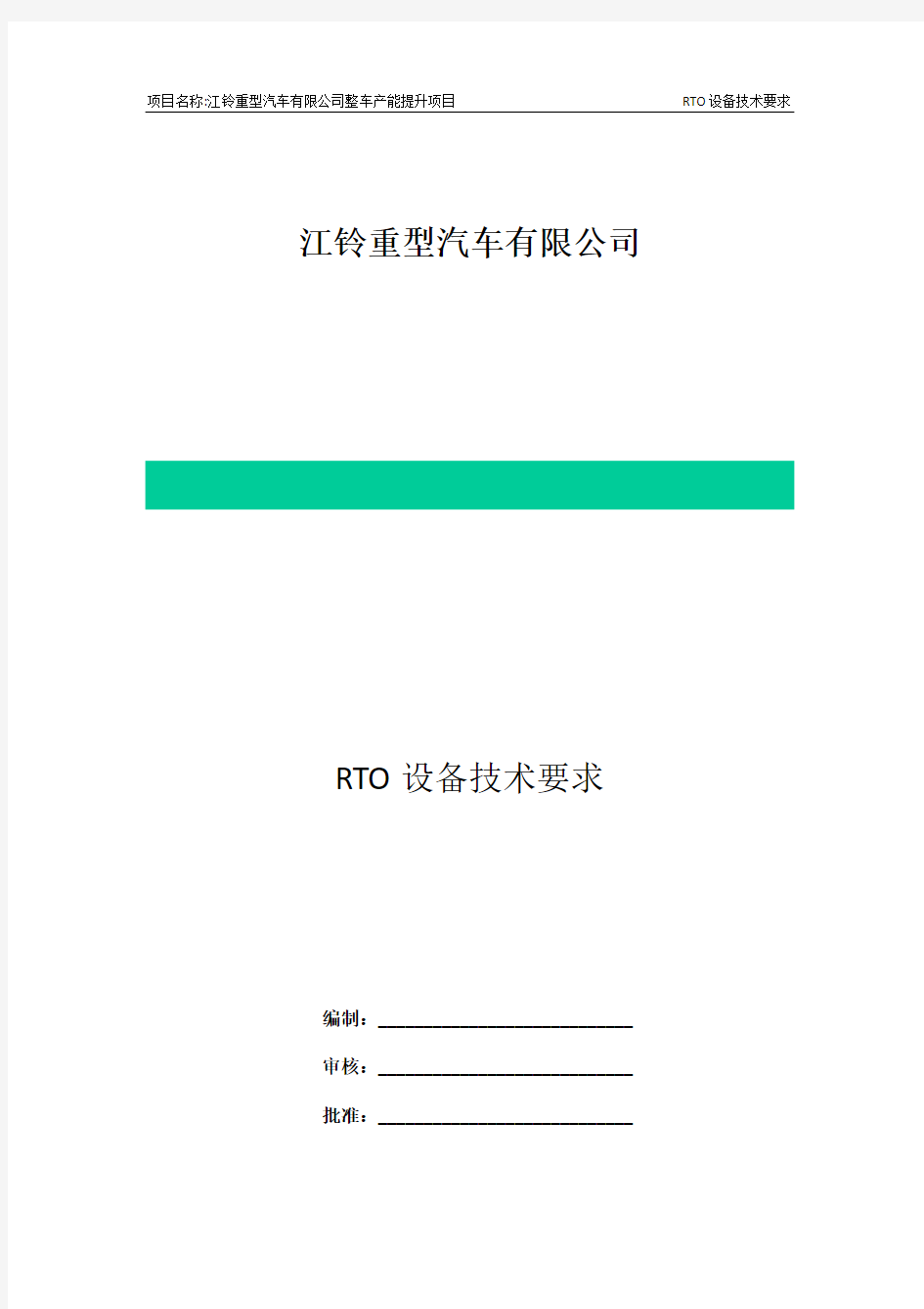 RTO设备技术要求