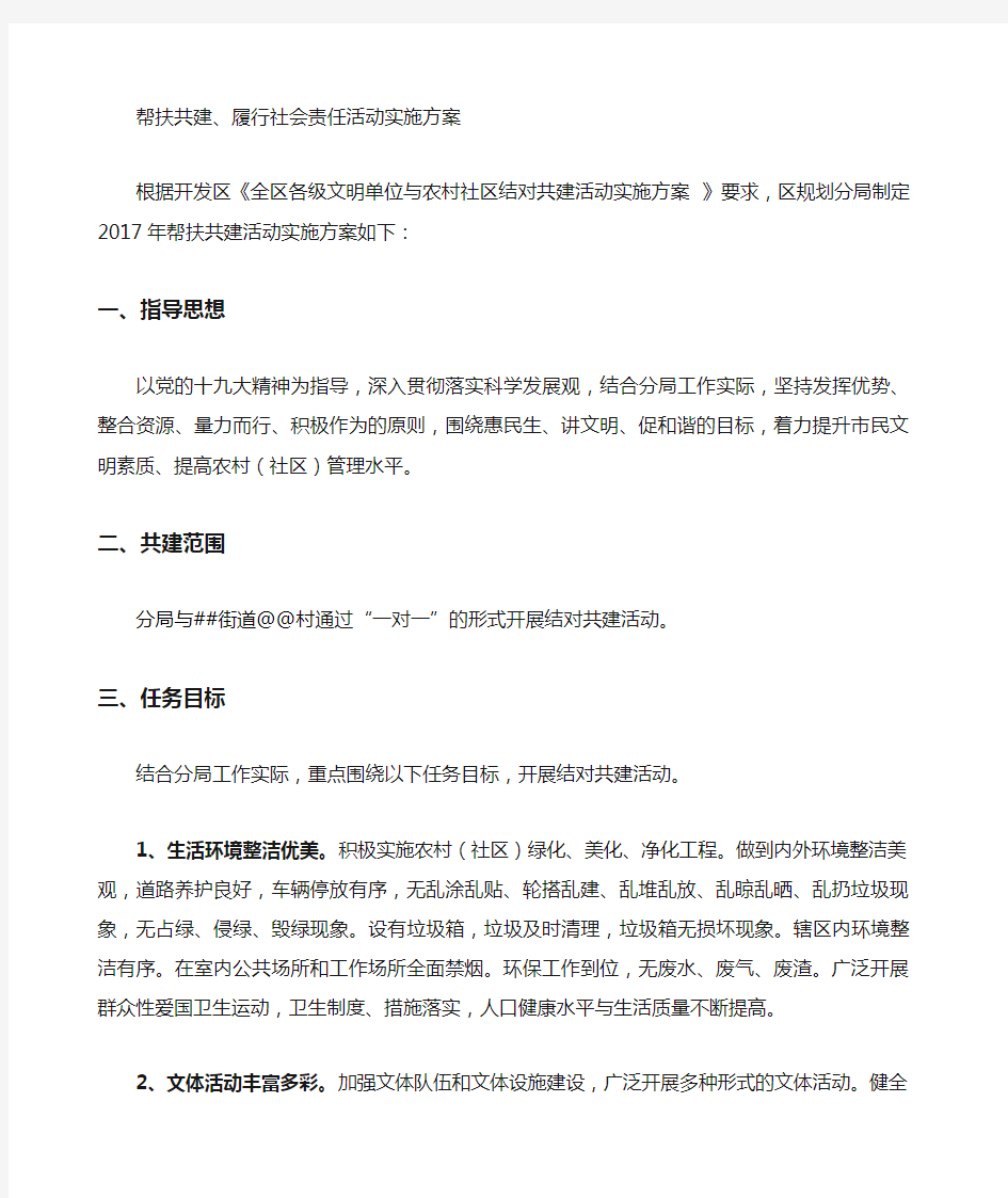 结对共建活动方案