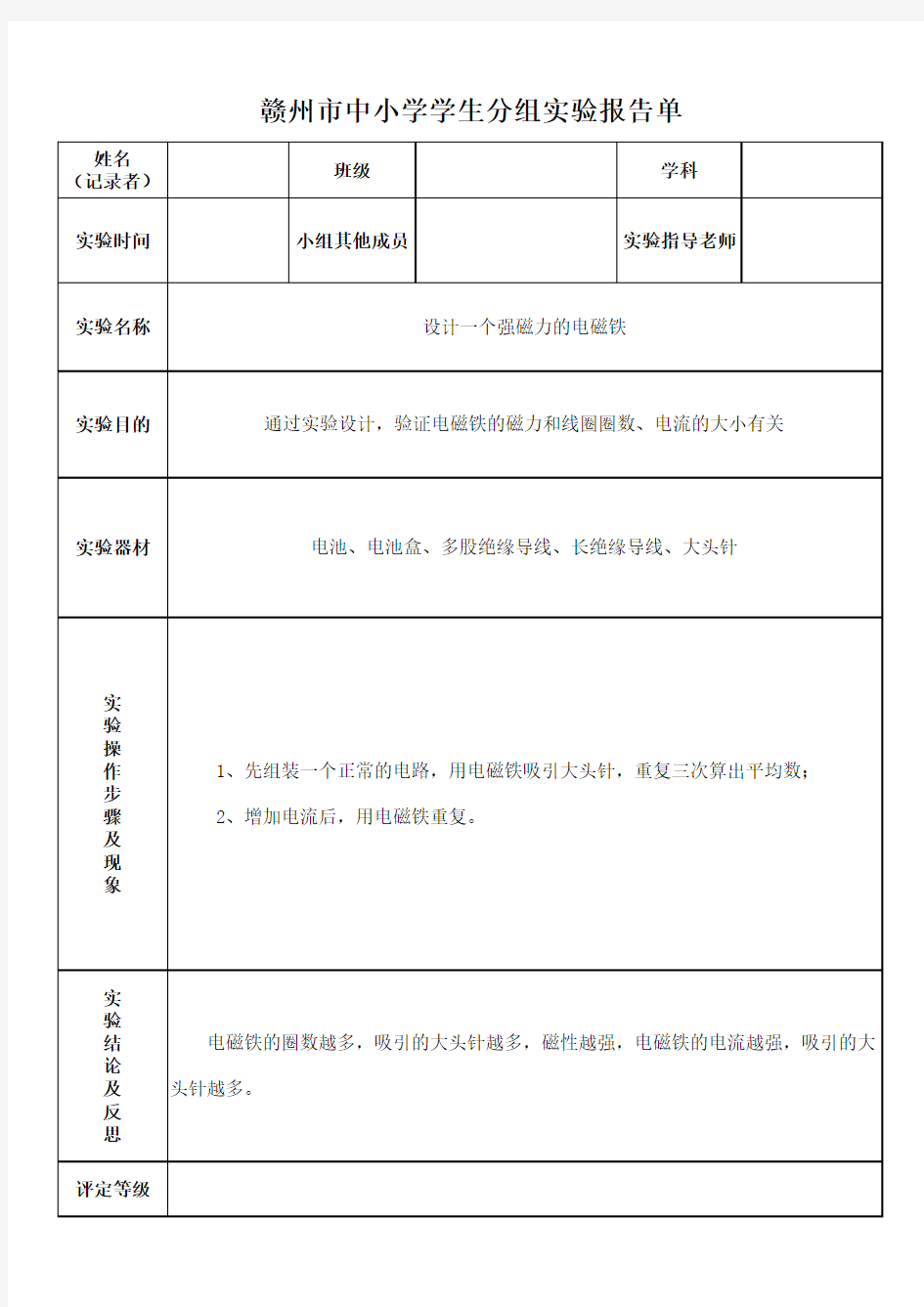 设计一个强磁力的电磁铁