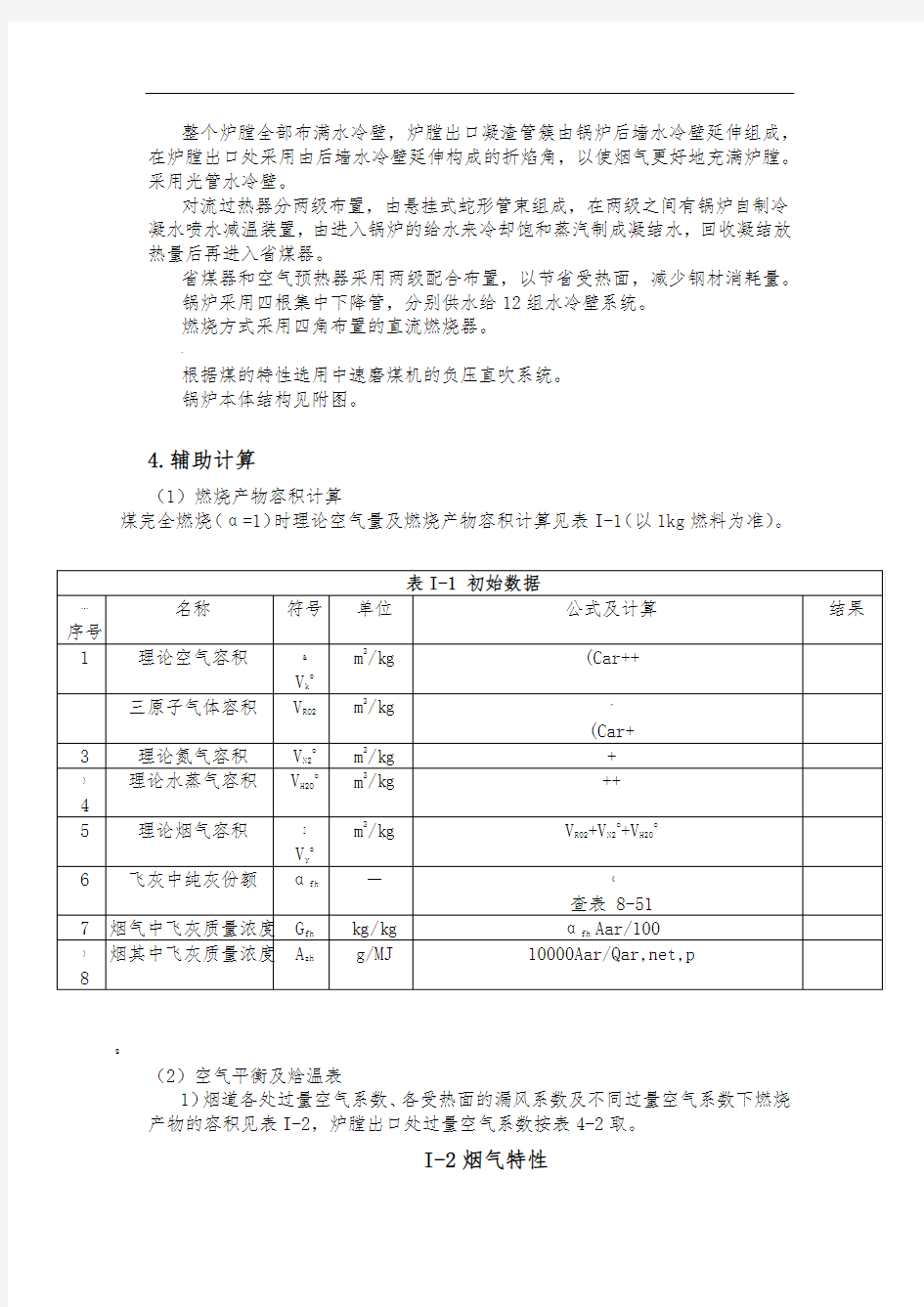 锅炉原理设计—125祝慧雯(学)