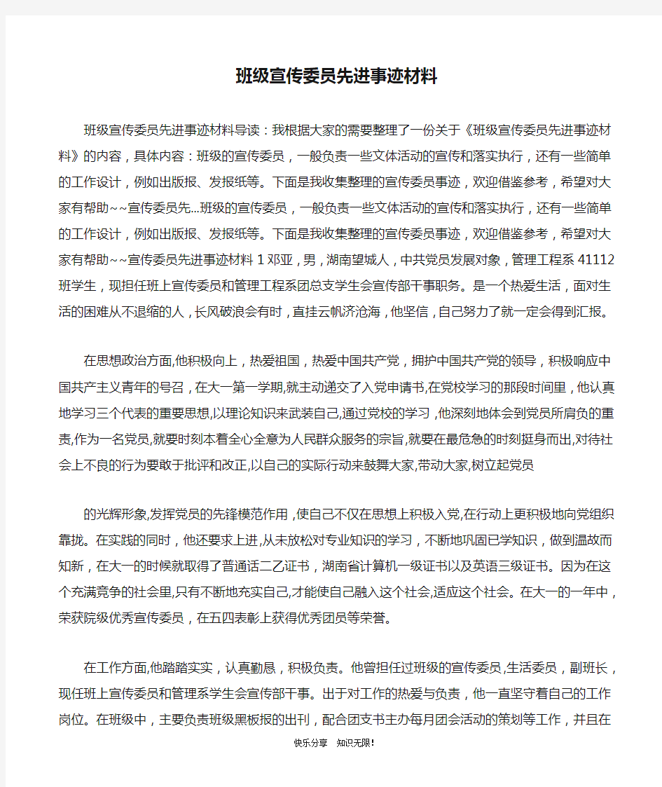 班级宣传委员先进事迹材料1611