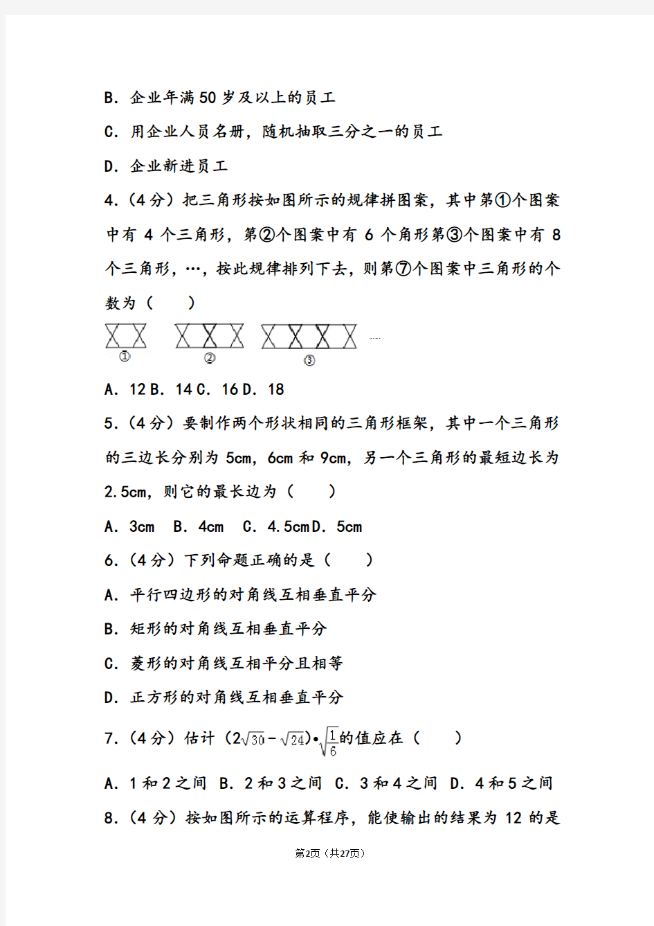 2018年重庆市中考数学试卷(A)