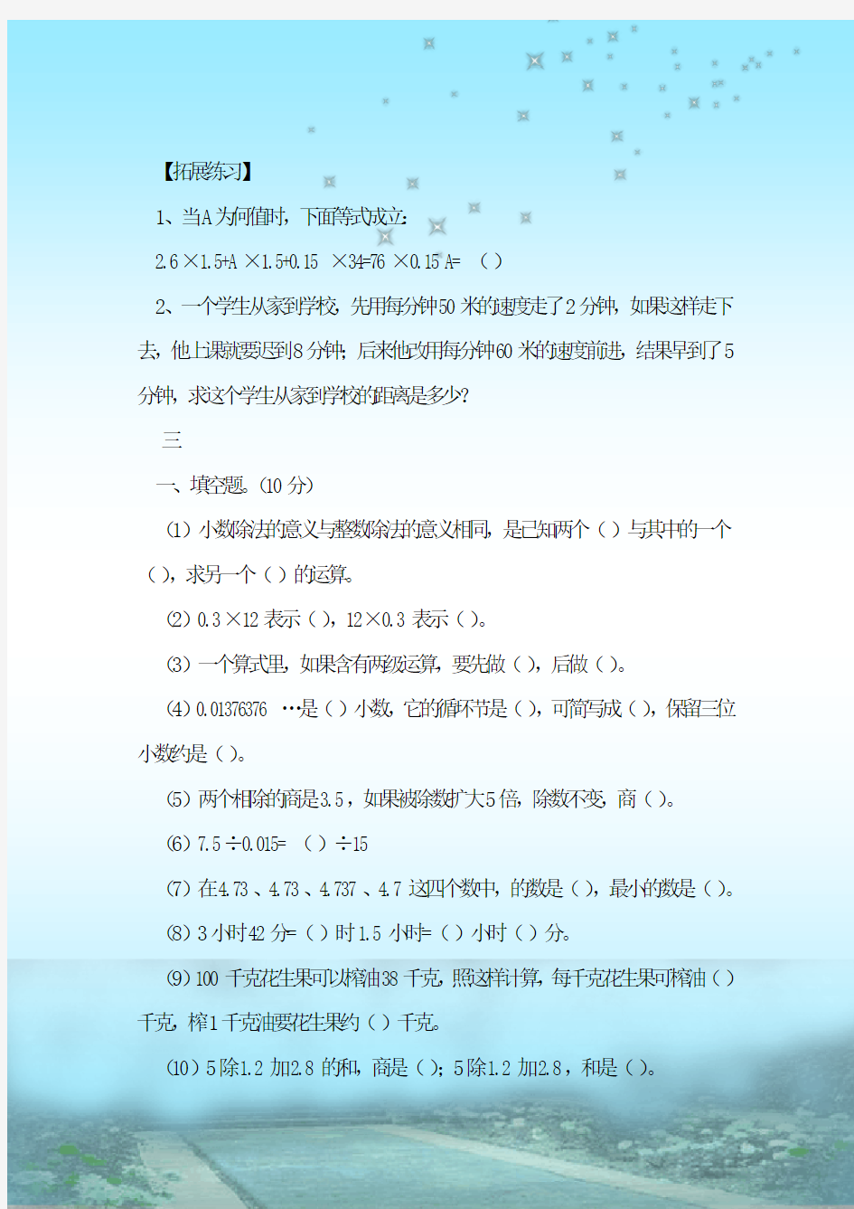 最新整理五年级上册数学练习题【三篇】