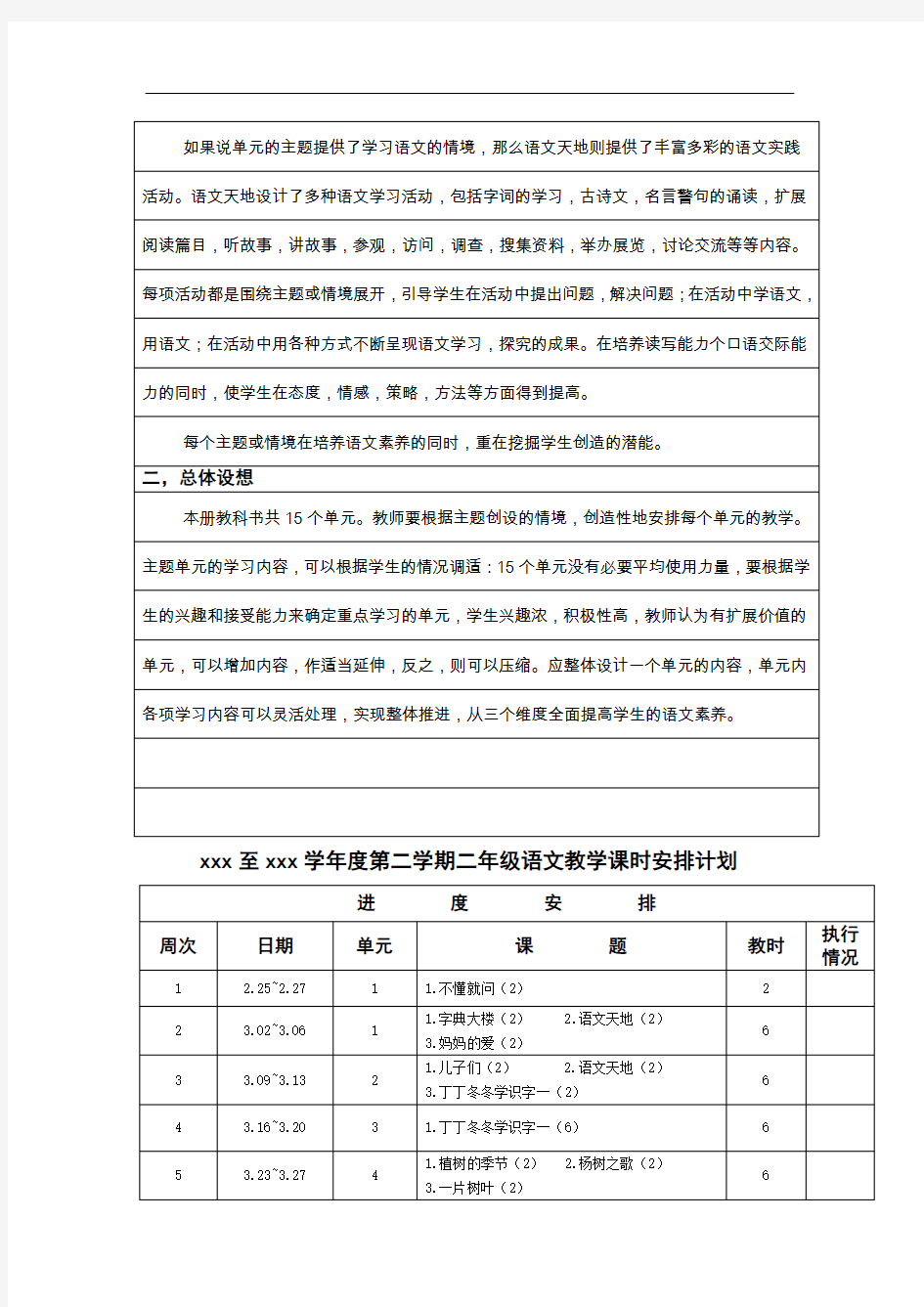 北师大版二年级语文下册教案 