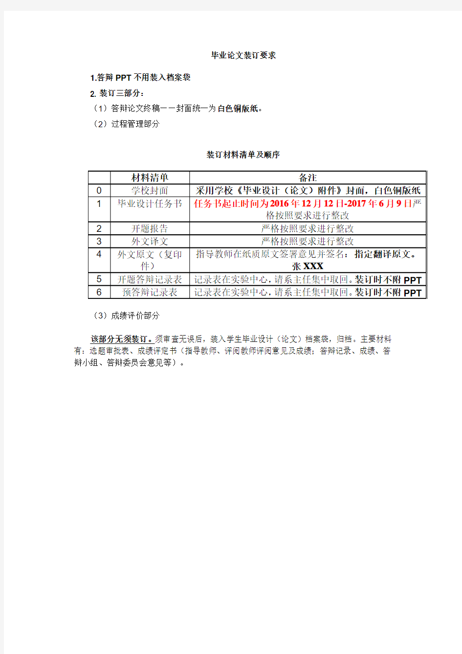 重庆科技学院毕业论文装订要求