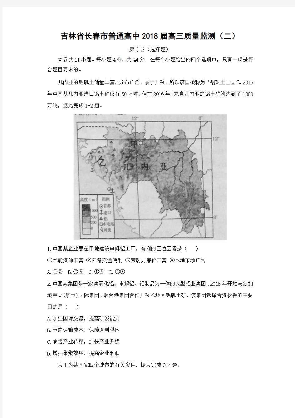 吉林省长春市普通高中2018届高三质量监测