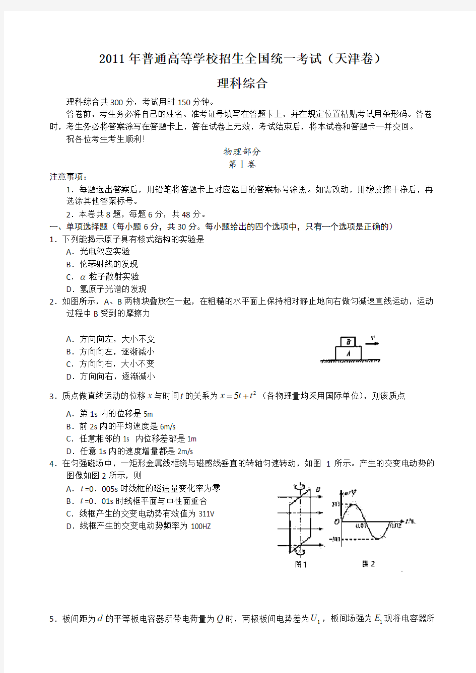 2011年天津高考理综物理精校版含答案