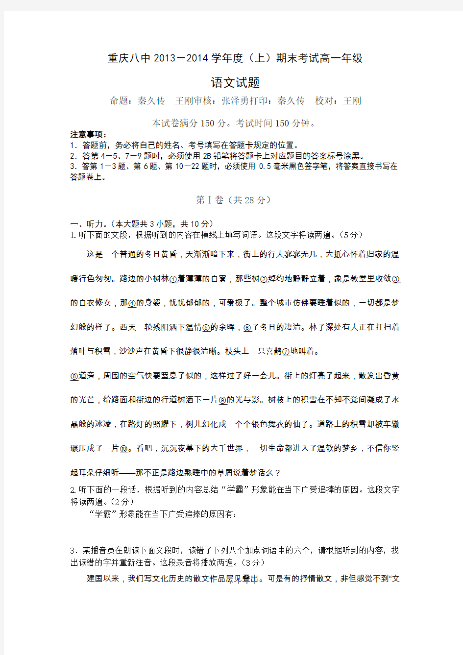 重庆八中高一上学期期末考试 语文试题 含答案