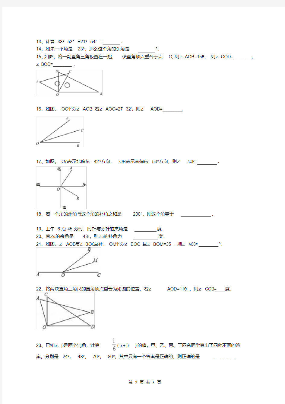 七年级数学上册角的计算填空题练习(含答案)