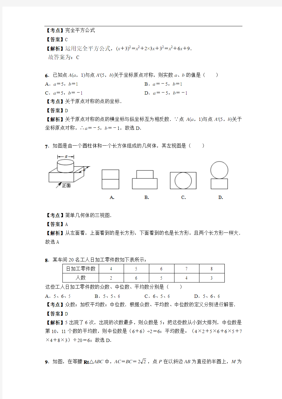 2016年武汉市中考数学试卷(含答案)